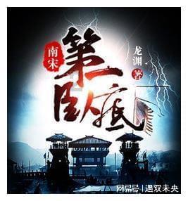 谁认识里面的字 是什么朝代的 知道的请讲解一下游戏画面